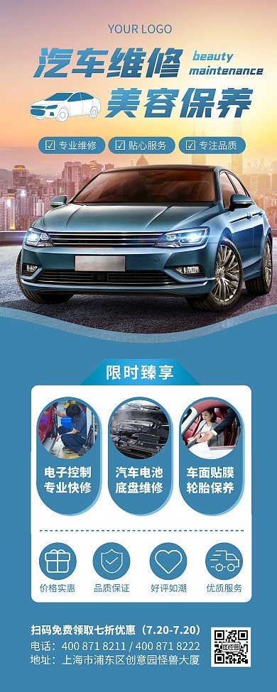 汽车维修汽车美容宣传易拉宝