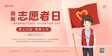 粉色红色卡通手绘国际志愿者日宣传展板