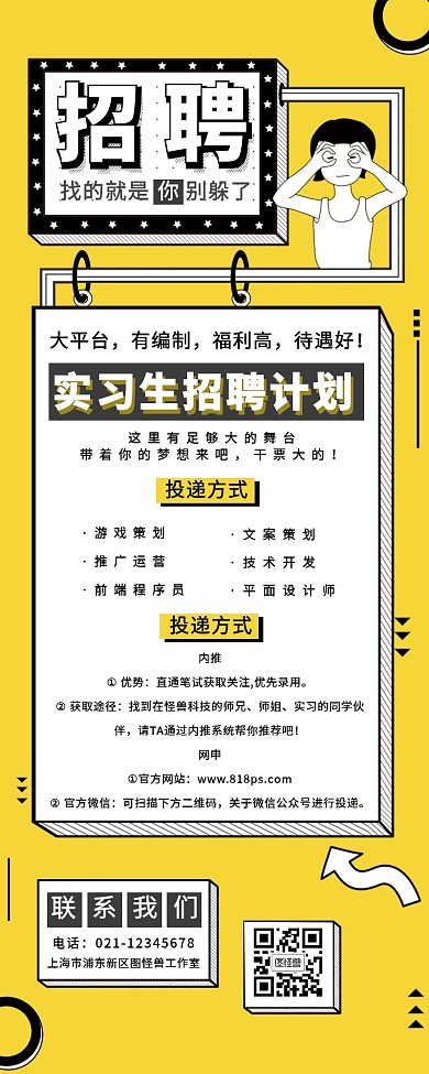 卡通手绘风实习生招聘秋招营销长图