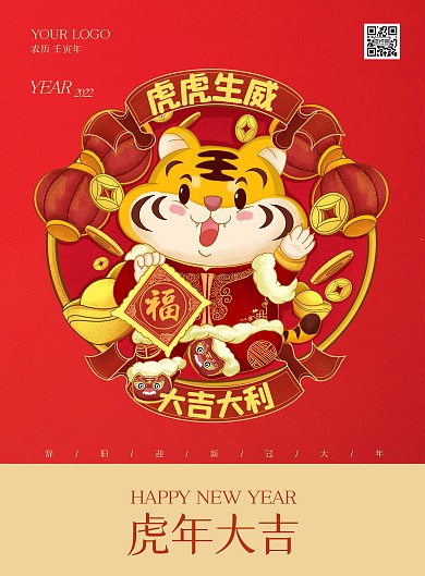 图怪兽原创元素可爱虎年老虎插画