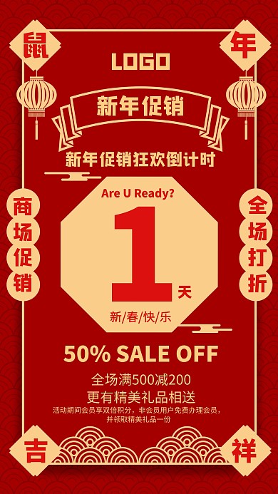 鼠年新春促销优惠活动红色创意手机海报