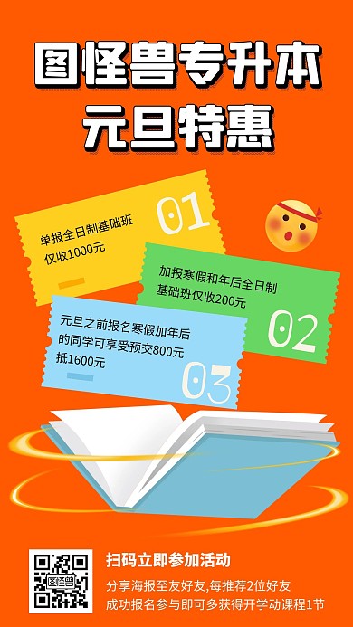 手绘卡通人物元旦课程抢购教育培训手机海报