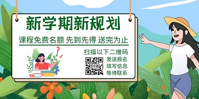绿色简约卡通新学期横版海报