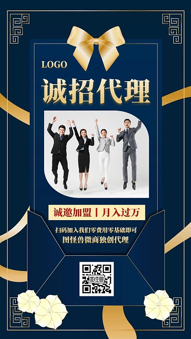 质感蓝色微商招商加盟活动邀请手机海报