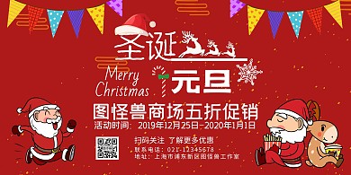 元旦圣诞活动促销横版海报