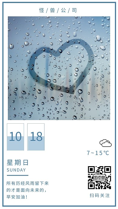 蓝色简约摄影创意爱心雨季早安冷雨日签
