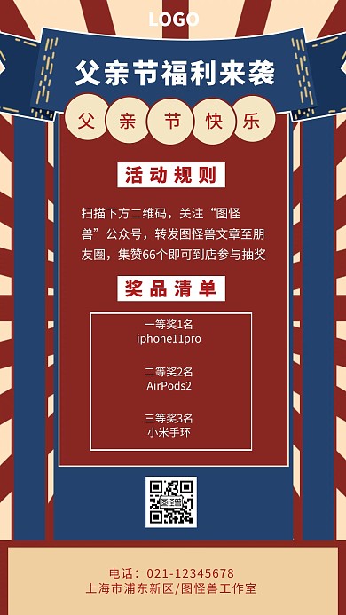 父亲节营销喜报创意复古宣传手机海报