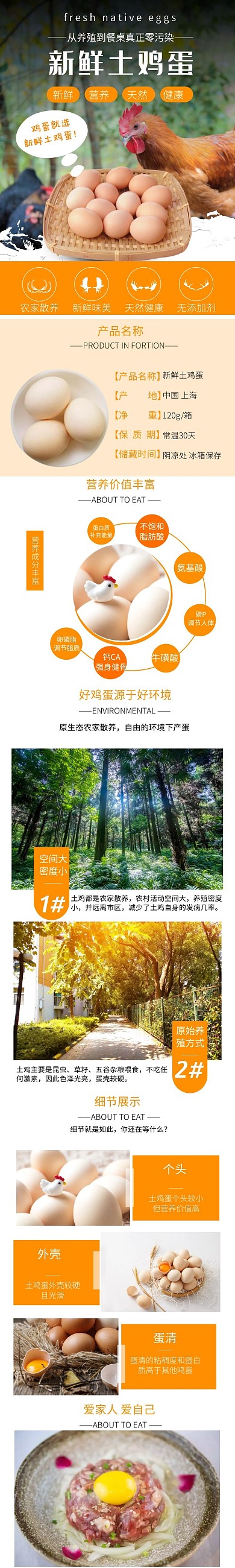 新鲜鸡蛋简约风黄色淘宝详情页模板