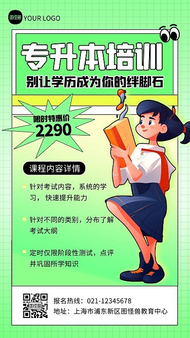 绿色渐变学历提升教育营销宣传营销长图