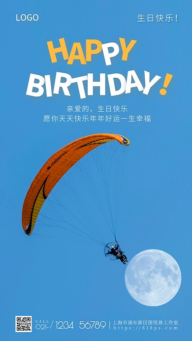 生日快乐运动背景生日祝福摄影图海报
