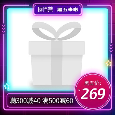 黑色星期五电商通用主图图标