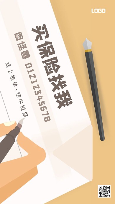 卡通保险个人名片手机海报