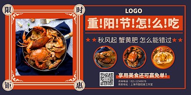 重阳节餐饮美食促销宣传横版海报