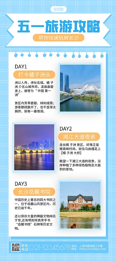 蓝色简约五一劳动节旅游攻略宣传展架