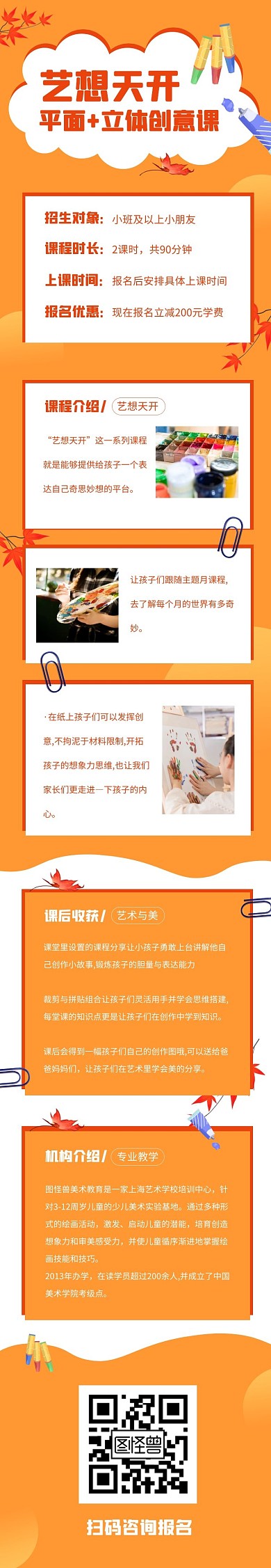 教育培训美术培训班课程详情页