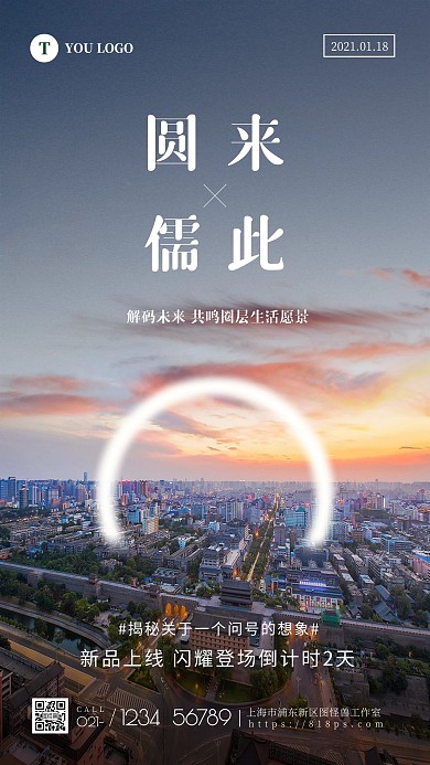 房地产项目发布会倒计时创意手机海报