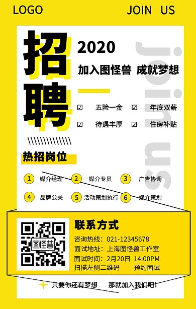 黄色扁平公关媒介春招手机海报