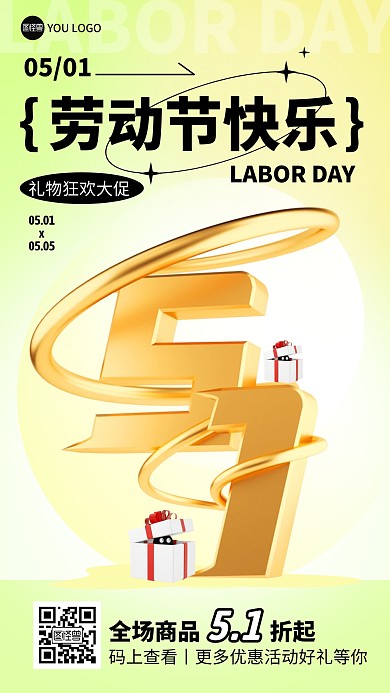 五一劳动节礼物促销彩色简约风推广产品海报