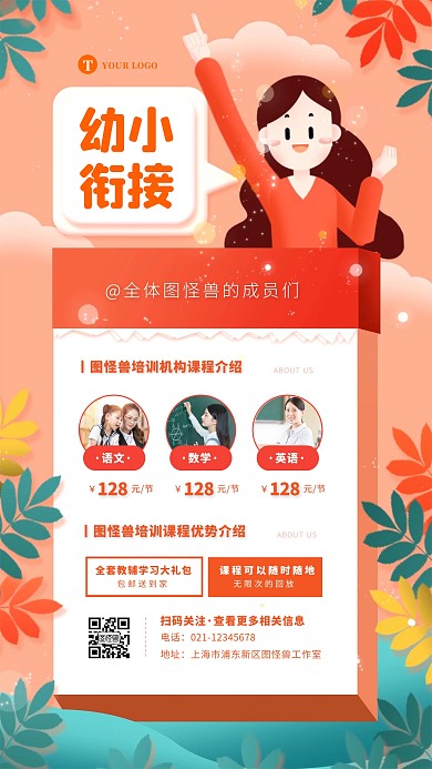 幼小衔接暑假招生课程促销宣传手机海报
