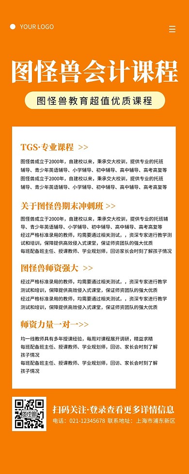课程纯色长图黄色简约营销长图