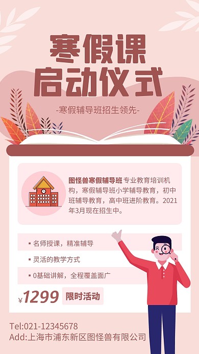 寒假课启动仪式手机海报