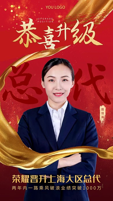 优秀员工表彰人物摄影图企业文化海报