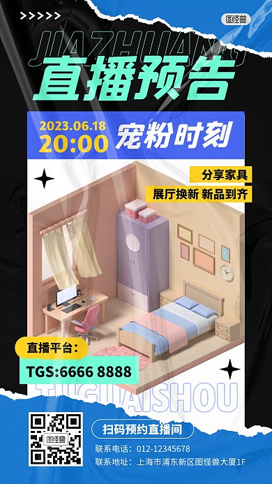 家装直播活动促销产品海报