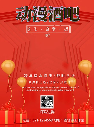 酒吧动漫宣传海报