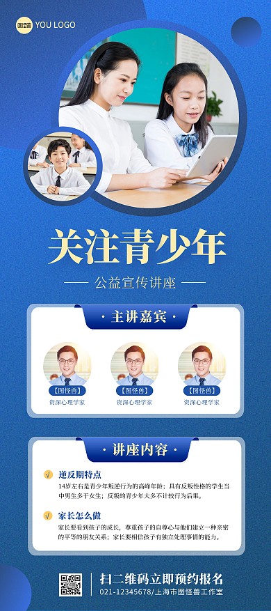 关注青少年公益讲座广告宣传展架