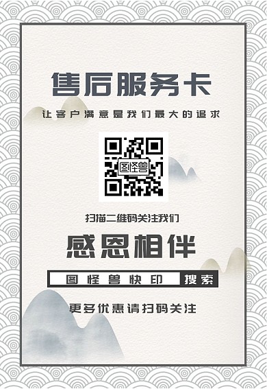2020古风简约快印售后卡