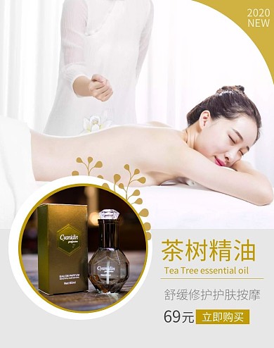茶树精油修护肌肤灰色海报