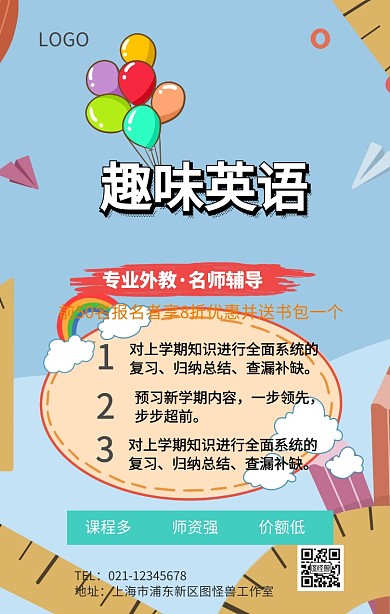 幼儿英语课程介绍海报