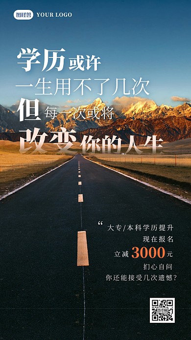 大专本科学历提升大气促销摄影图海报