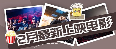 最新上映电影灰色拼图公众号头图首图