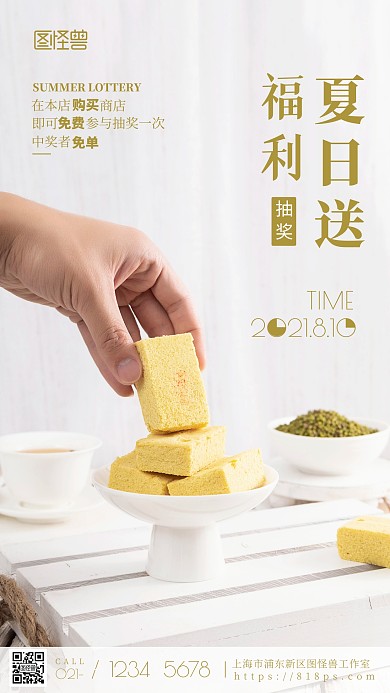 夏日抽奖豆沙绿色白色简约风摄影图海报