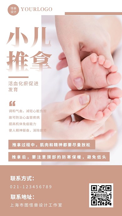 小清新简约风小儿推拿宣传促销手机海报