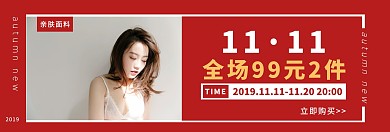 质感文胸女装新品双十一促销banner