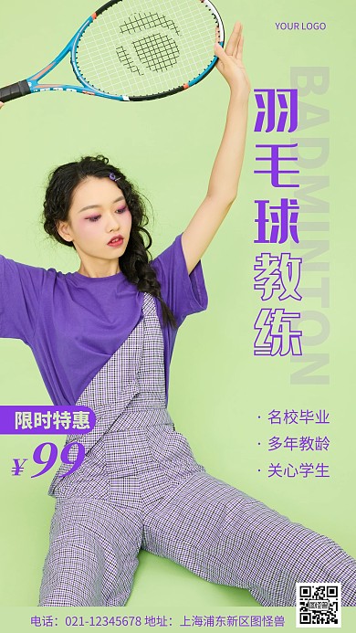 摄影图羽毛球教练绿色简约风手机海报