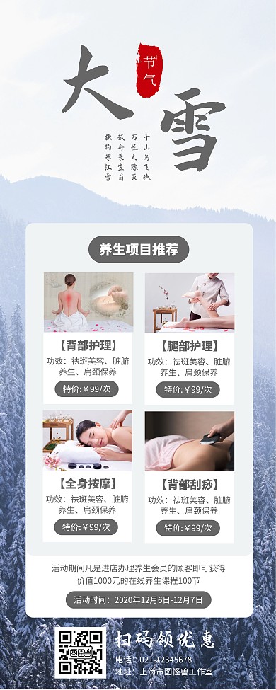 大雪节气美容养生馆宣传易拉宝