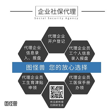 企业社保代理配图