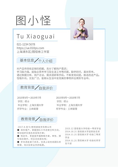 清新绿色简单简历学生用