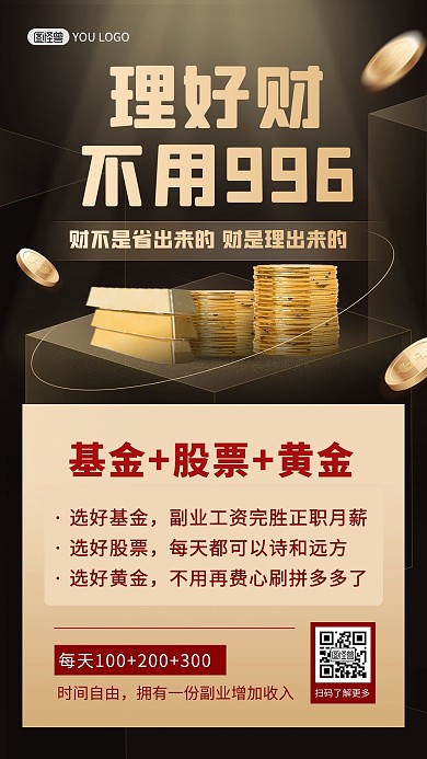 金融理财产品介绍黑金质感手机海报