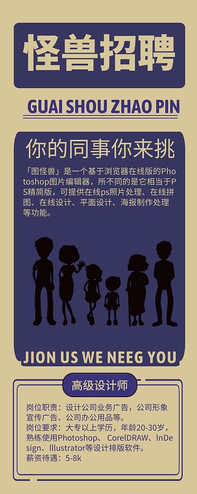 简约蓝色黄色创意秋季招聘宣传营销长图