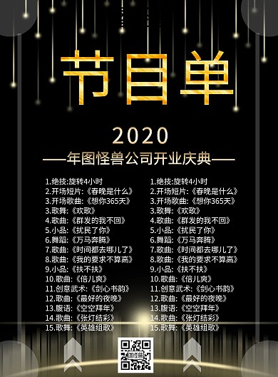 商务风科技炫彩开业节目单印刷海报