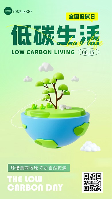 简约绿色大气全国低碳日3D海报