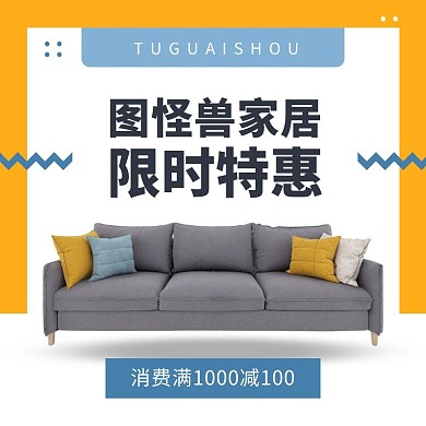蓝黄色家居创意图框促销主图直通车
