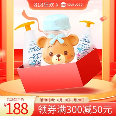 818狂欢节洗护产品促销主图直通车