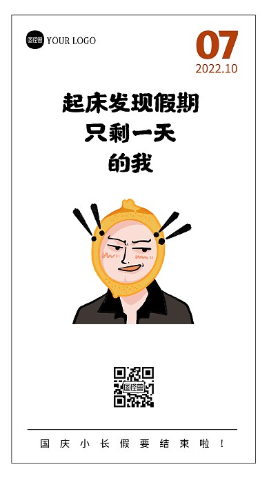 国庆假期结束前吐槽假期短语录日签