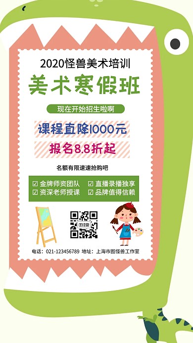 卡通美术寒假班单页手机海报