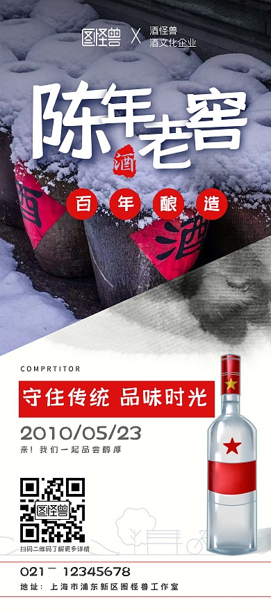 酒展红色古风展架